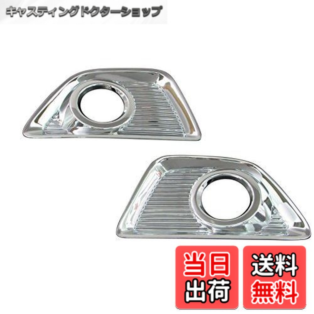 【貨物輸送無料】BRIGHTZ デリカD:2 MB36S メッキフォグライトカバー 【 FOG-COV-129 】 MB36 MB B36 36 デリカ D:2 D2 デリカD2 21677