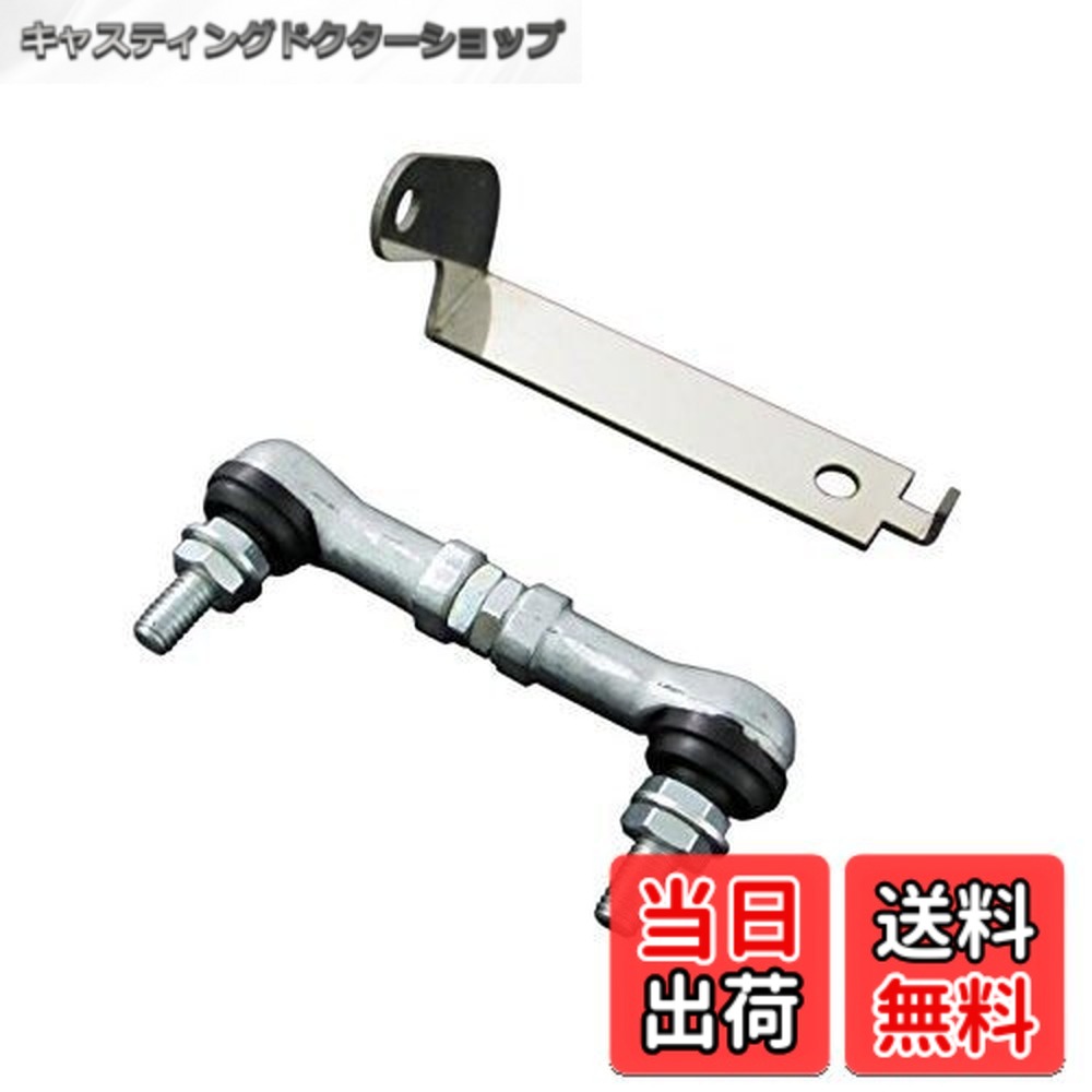 【送料無料】BRIGHTZ エスクァイア 80 85 オートレベライザー アジャストロッド 6Cタイプ 【 ROD-JOI-020 】 ZRR80G ZRR85G ZWR80G ZRR ZWR ZRR80 ZRR85 ZWR80 R80 R85 エスクァイヤー エスクアイヤー エスクァイアー エスクアイアー 22513
