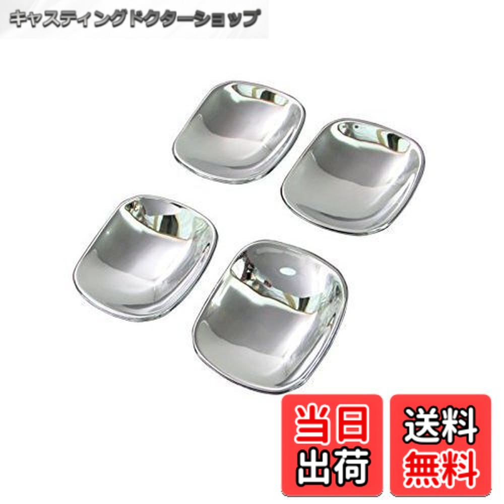 【貨物輸送無料】BRIGHTZ ムーヴ 天使の都市150S 天使の都市160S メッキドアハンドルカバー 皿 4マイコン 【 DHC-SARA-073 】 天使の都市 天使の都市150 天使の都市160 A150 A160 150 160 ムーブ 22836