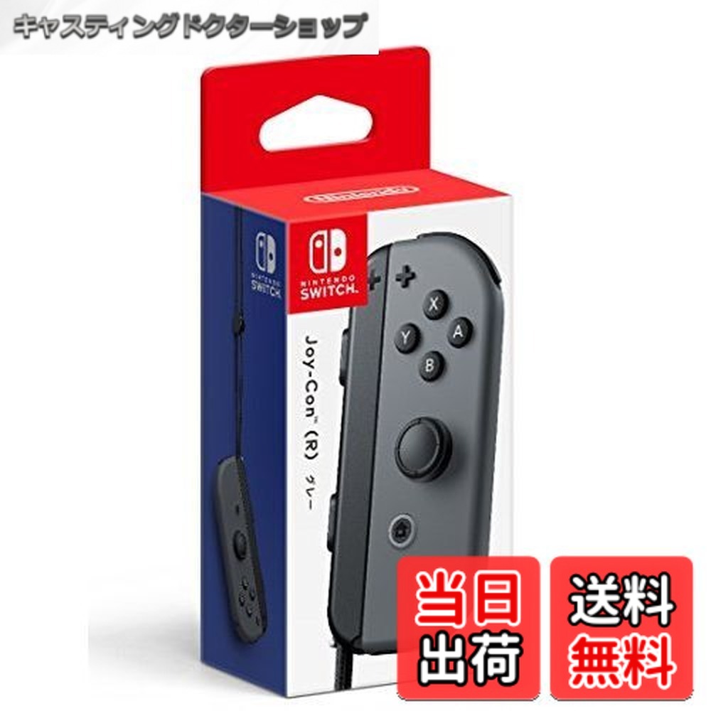 【貨物輸送無料】【任天堂純然たる品】Joy-Con (R) 薄墨色