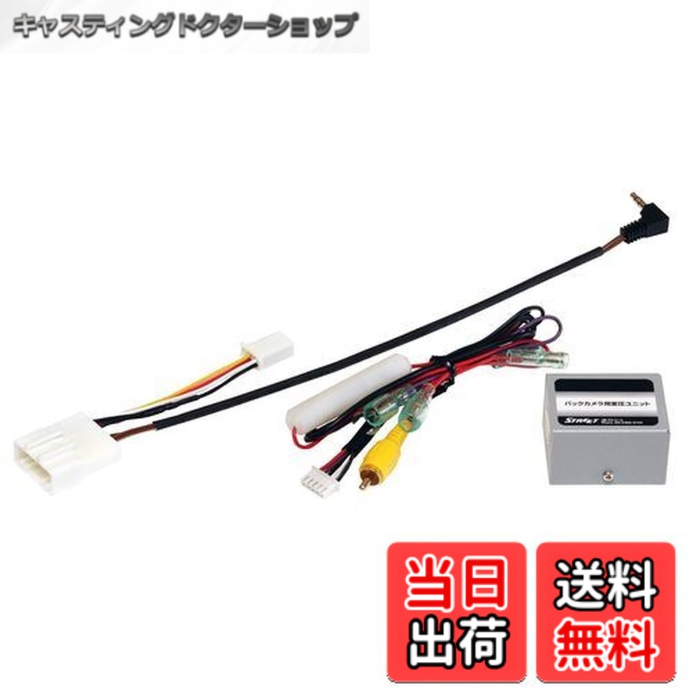 【送料無料】ストリート(Street) Mr.PLUS ダイハツ 純正バックカメラ変換アダプター パイオニアナビ用 CA-25 6,077円