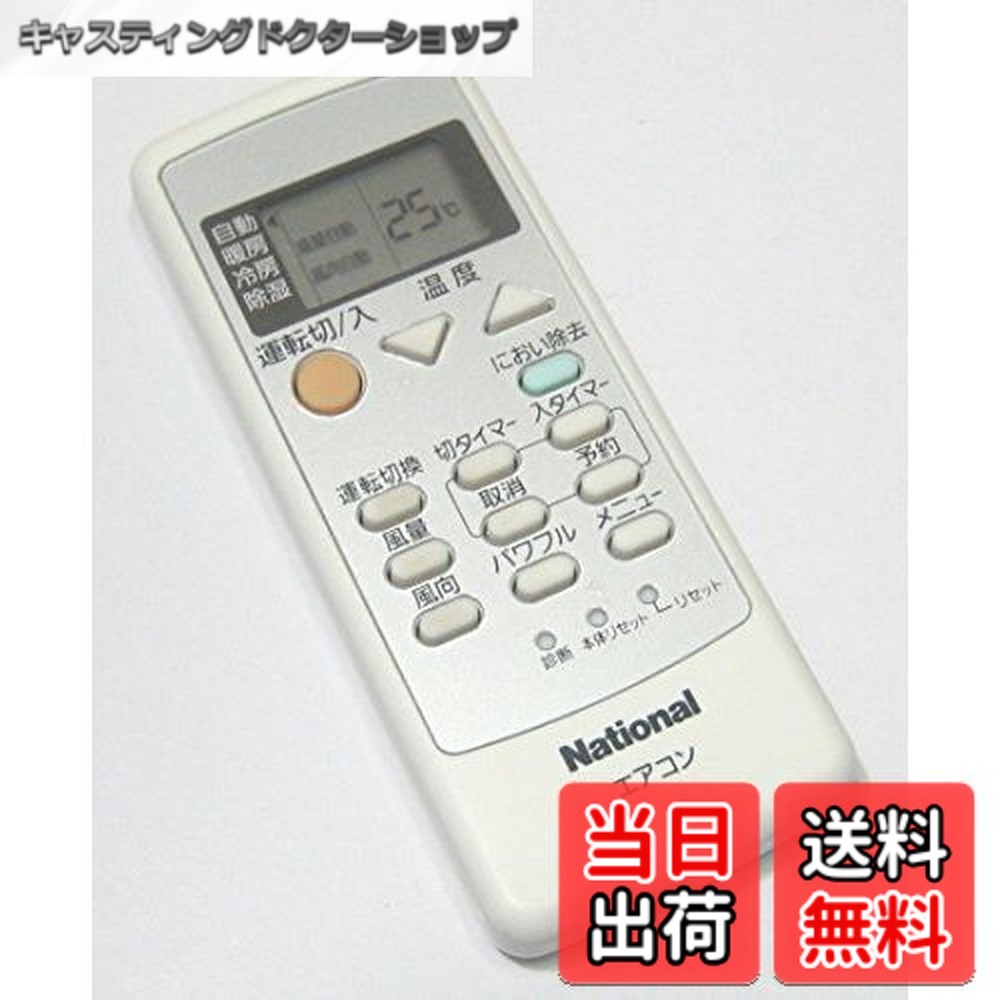 【送料無料】パナソニック(Panasonic) ナショナル エアコンリモコン A75C3026