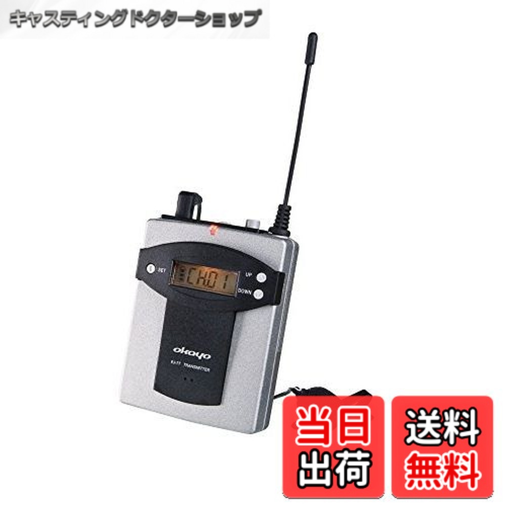 【送料無料】okayo GPA-828DU 対応タイピン型ワイヤレスマイクロホン 標準タイプ