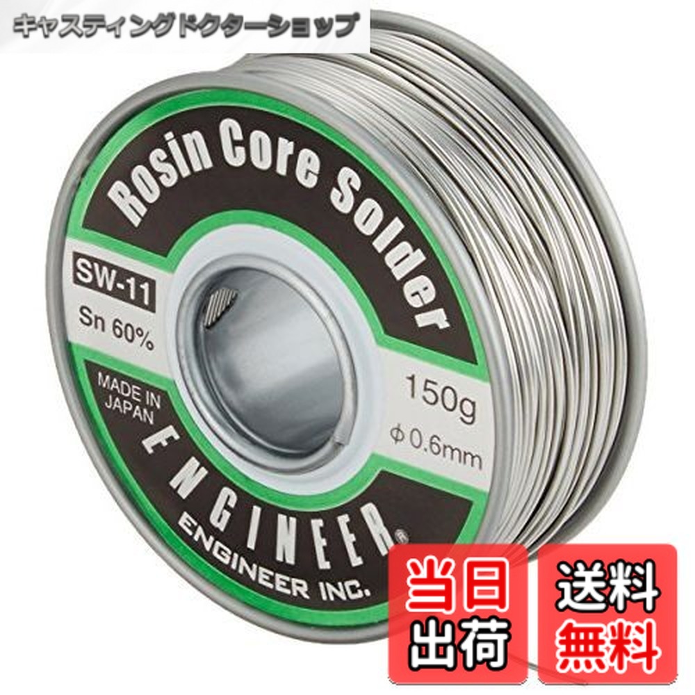 【送料無料】ENGINEER 糸ハンダ