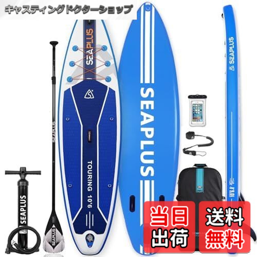 【送料無料】スタンドアップパドルボード SUPサップボード SEAPLUSサーフボード インフレータブ ルsupボード 釣り 長320cm 幅81cm 厚15cm L-BCカーボンパドル付き (Blue)