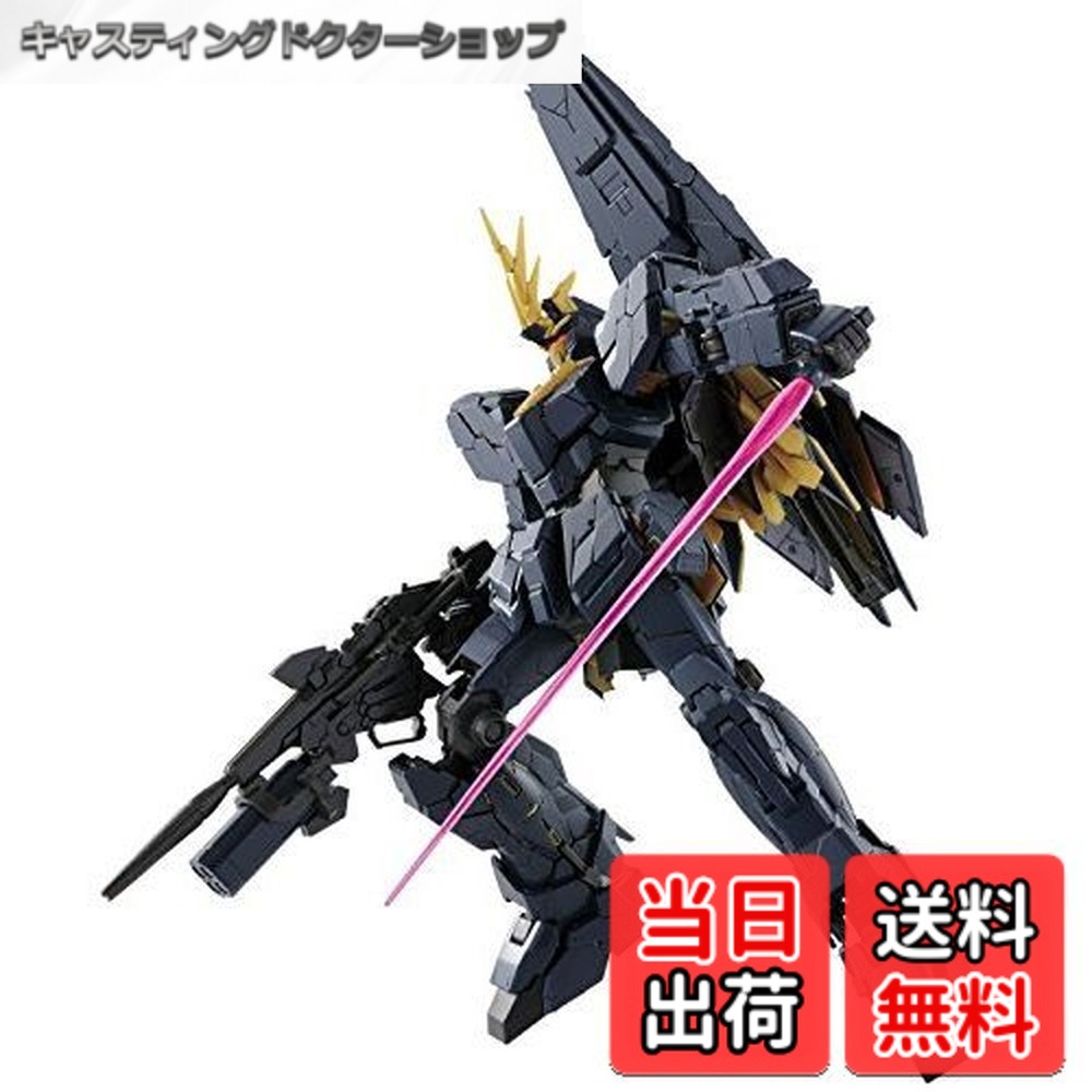 【貨物輸送無料】RG 画策陸軍軍人火器防波堤UC ユニコーンガンダム2号機 バンシィ・ノルン [割り増し金“ユニコーンモード\"ボックス席] 1/144規摸 カテゴリー化済みプラモデル"
