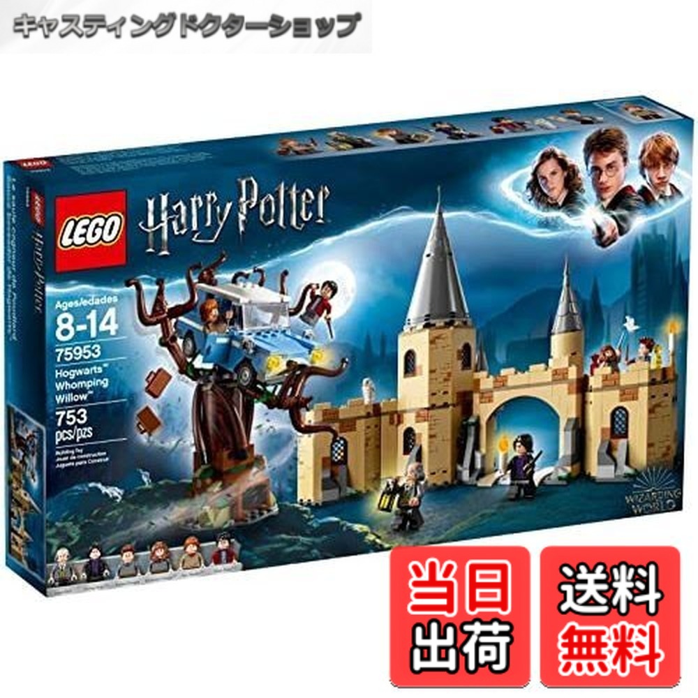 【貨物輸送無料】レゴ(LEGO) ハリー・ポッター 空飛ぶジェラルド・r・フォード・アングリア 75953