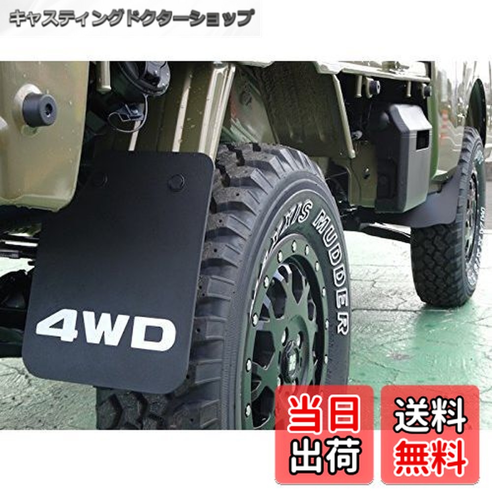 サムライピック オリジナル4WDマッドガード 泥よけ ハイゼットトラック ジャンボ 500系 楽天市場】サムライピック オリジナル4WDマッドガード 泥よけ