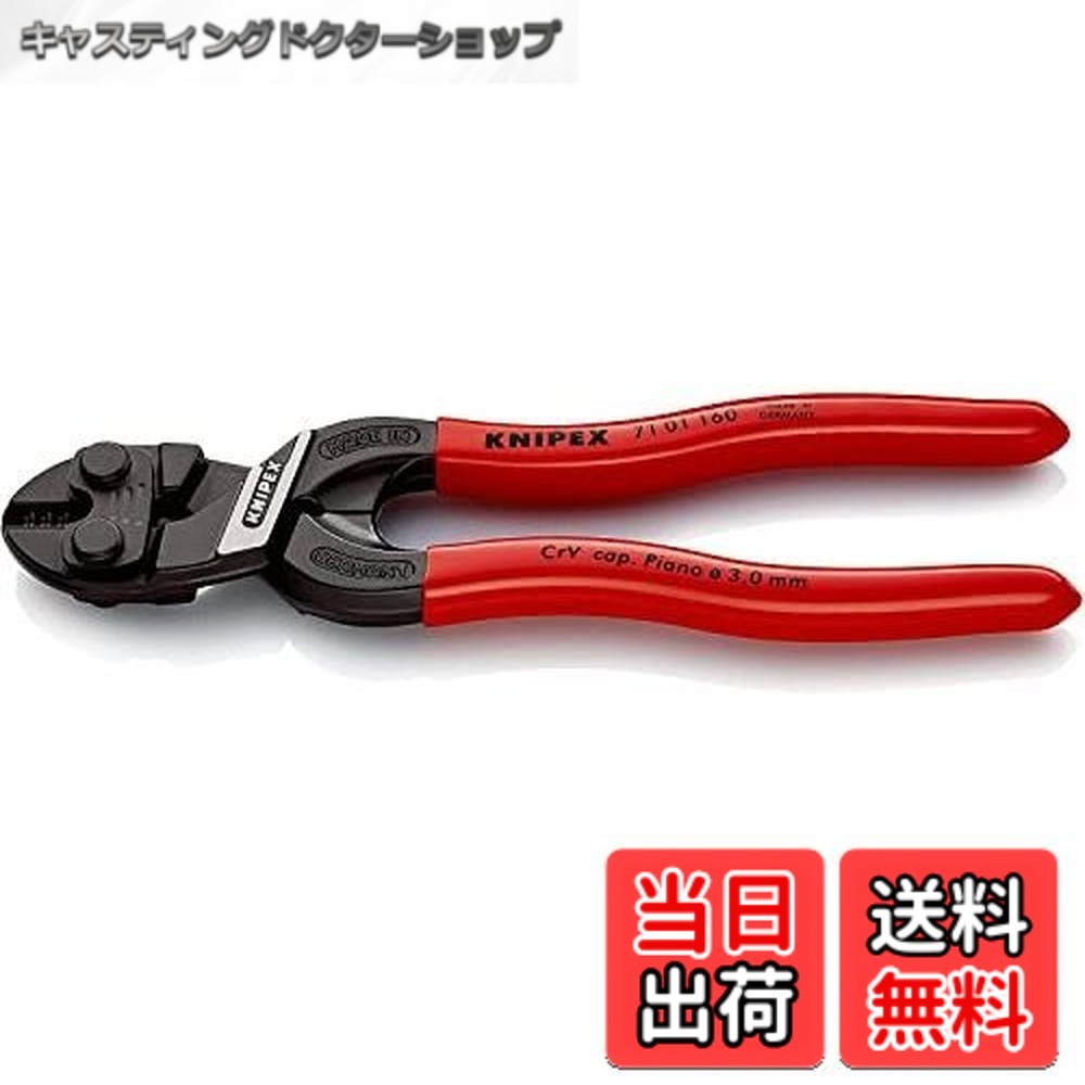 【貨物輸送無料】クニペックス KNIPEX 7101-160SB 小型クリッパー 7101-160SB
