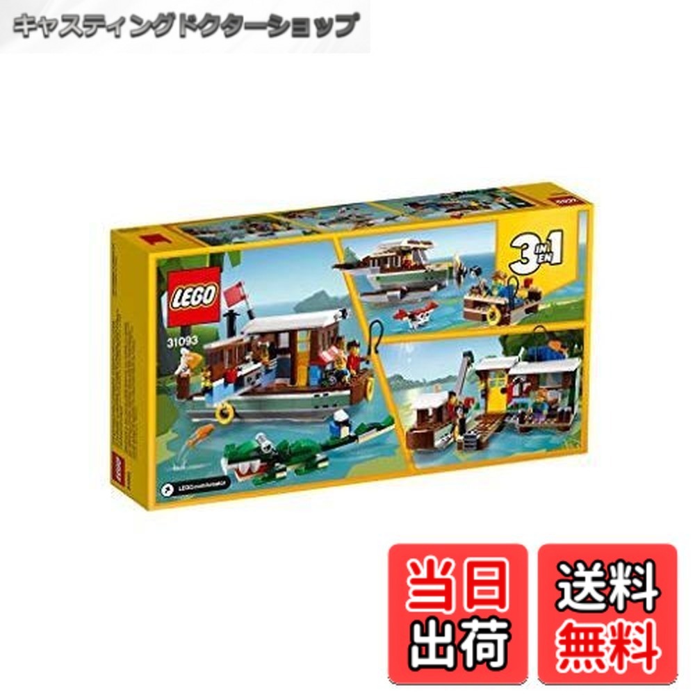 【貨物輸送無料】レゴ(LEGO) 造り手 リバー側面・住み家小船 31093 知育手あそび 立ちはだかる 手あそび お嬢さん お坊っちゃん