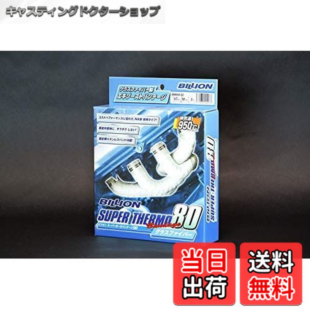 【貨物輸送無料】BILLION ビリオン スーパーサーモバンテージ