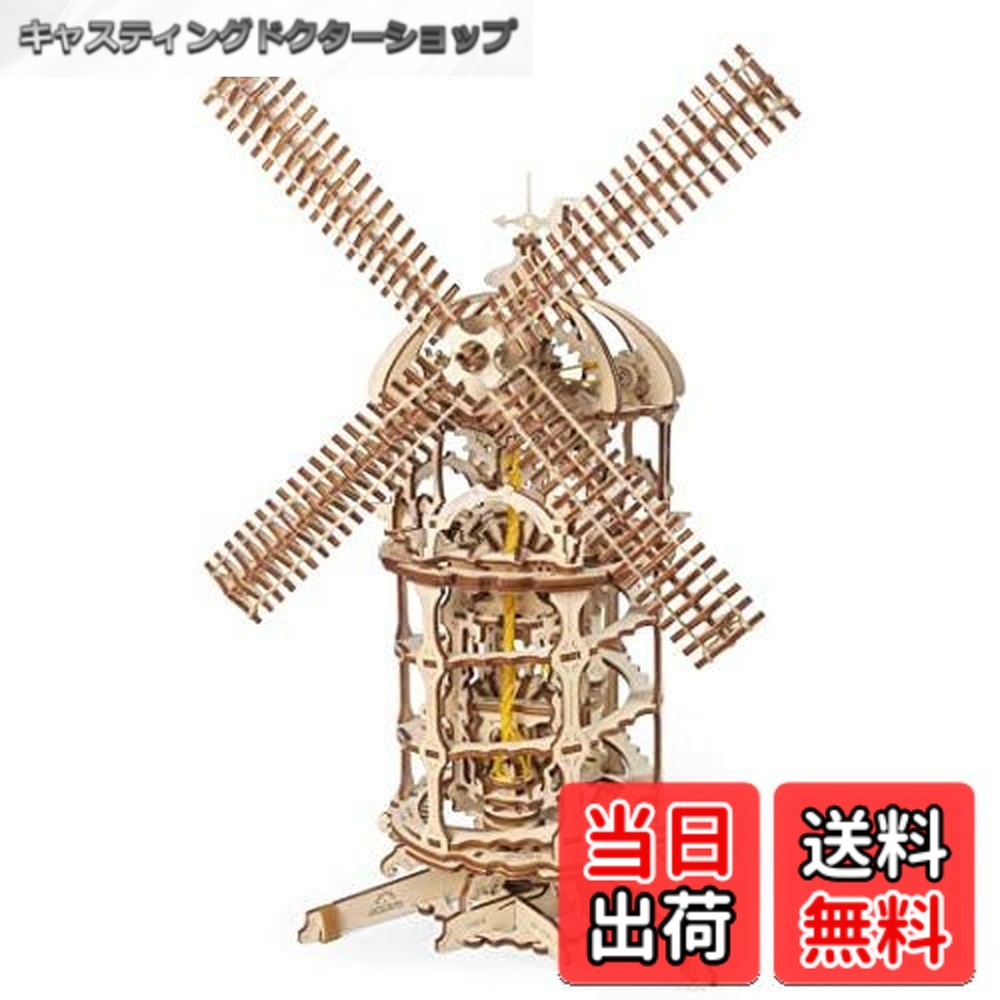 【送料無料】Ugears 風車 木製パズル 工作 模型 接着剤工具不要 大人 男性 70056 組立説明図付 11,043円