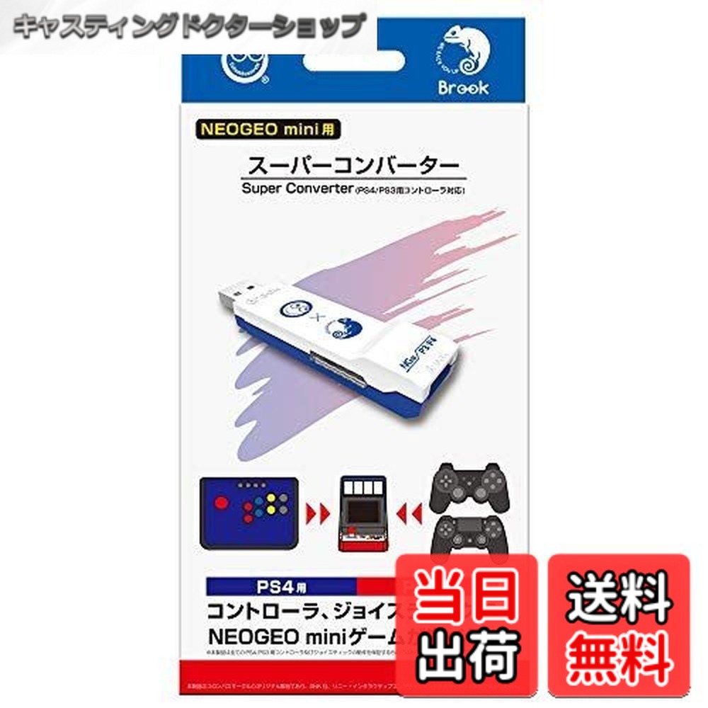 【貨物輸送無料】【NEOGEO mini用】 百貨店変換器 (なおなお書き4/なおなお書き3用制御装置相応う) - NEOGEO mini