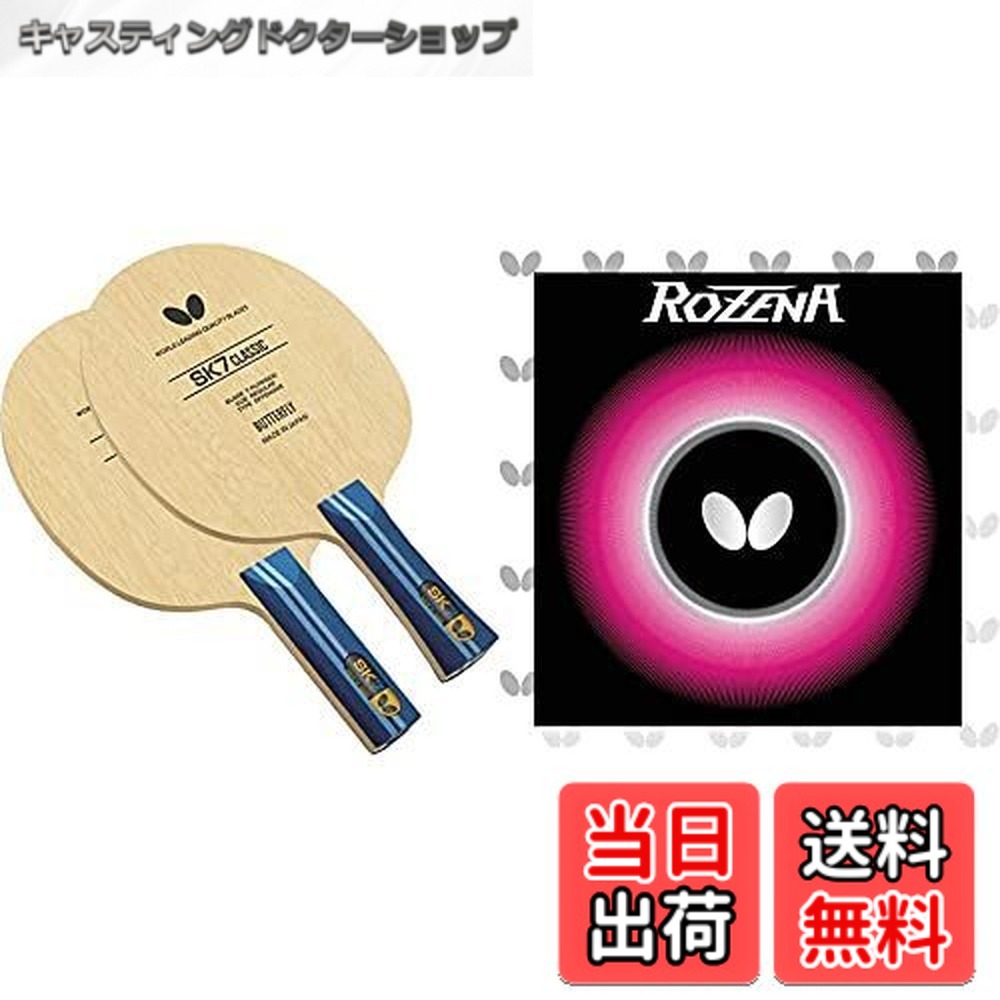 バタフライButterfly 卓球 ラケット SK7クラシック シェークハンド 楽天市場】【送料無料】バタフライ(Butterfly) 卓球 ラケット SK7