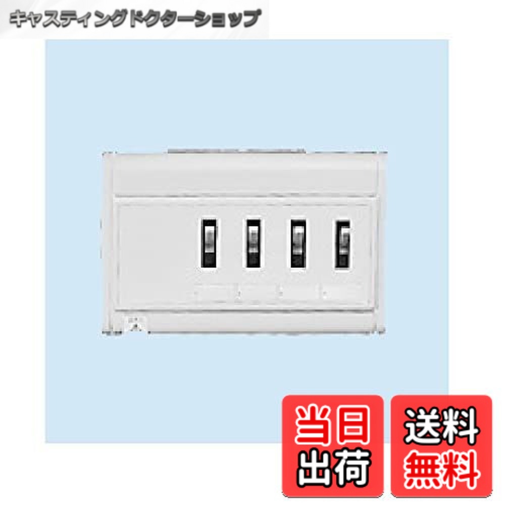 【貨物輸送無料】日東工業 HP形老人ホーム分電盤(HPAHSA) HSAT