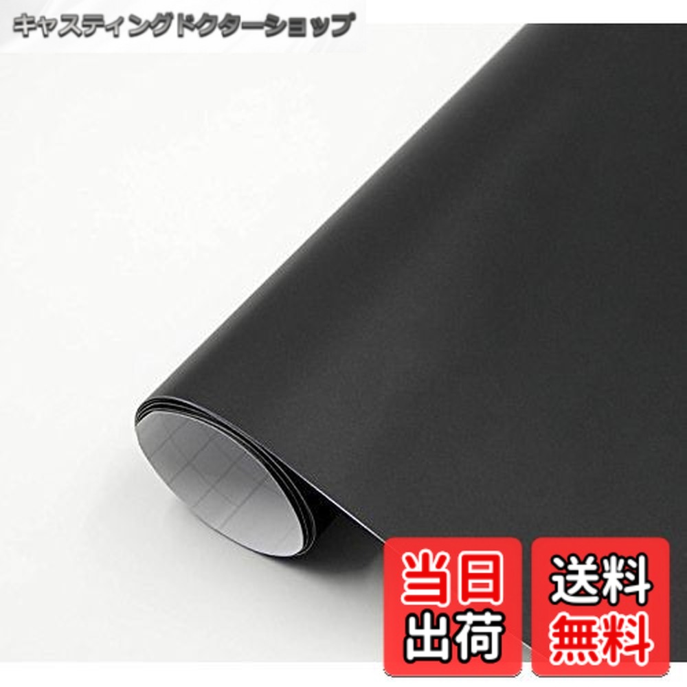 【送料無料】IlMondoMall マットブラック ラッピングシート 艶なし 黒 7,194円