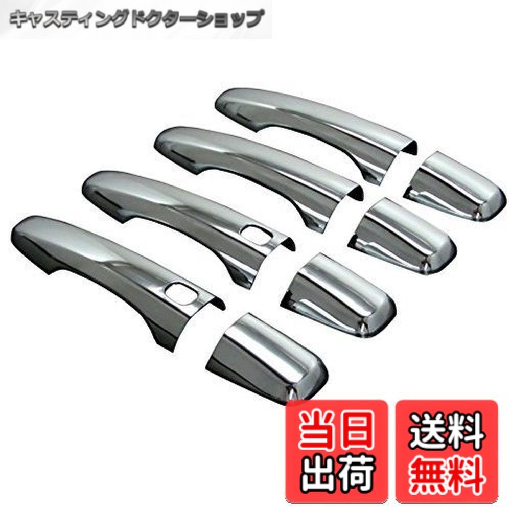 【送料無料】BRIGHTZ ボルボ S60 メッキドアハンドルカバー ノブ