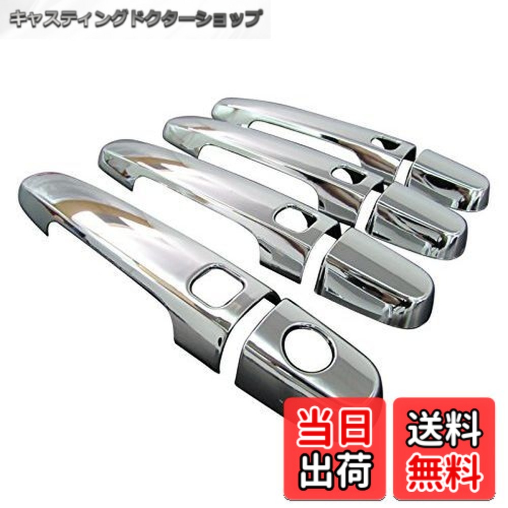 【送料無料】BRIGHTZ カローラスパシオ 120系 NZE121N ZZE122N ZZE124N メッキドアハンドルカバー ノブ