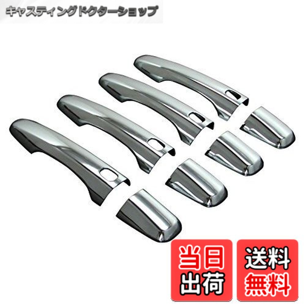 【送料無料】BRIGHTZ ボルボ V60 メッキドアハンドルカバー ノブ
