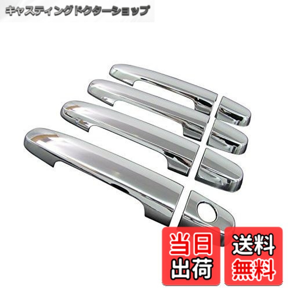 【送料無料】BRIGHTZ ヴァンガード バンガード ACA33W ACA38W GSA33W メッキドアハンドルカバー ノブ