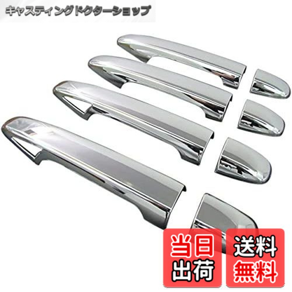 【送料無料】BRIGHTZ ウィッシュ20系統 メッキドアハンドルカバー ノブ フルカバータイプ