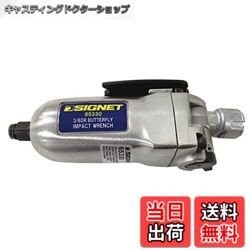 【貨物輸送無料】SIGNET(シグネット) 3/8差込 軽さ0.5ｋｇ 小型大きさ139粍 最大限度トルク163Nｍ 夢見鳥手合い エアーインパクトレンチ 65330 しろがね色