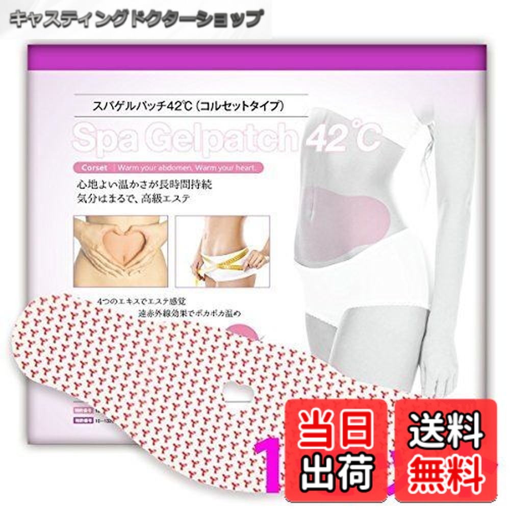 【貨物輸送無料】スパゲルパッチ42度 (ガードル手合い)