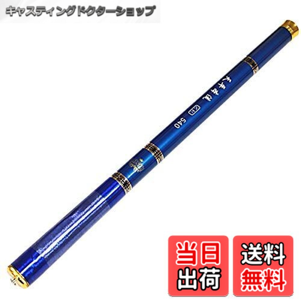 【送料無料】Wellvie classy コンパクト 渓流竿 ヤマメ イワナ釣り 釣り竿 超硬 超軽量 540 仕舞寸法約45cm カーボンロッド ヤマメ/アマゴ/イワナ/ニジマス/ハヤ/メバル等に 携帯便利（ブルー）