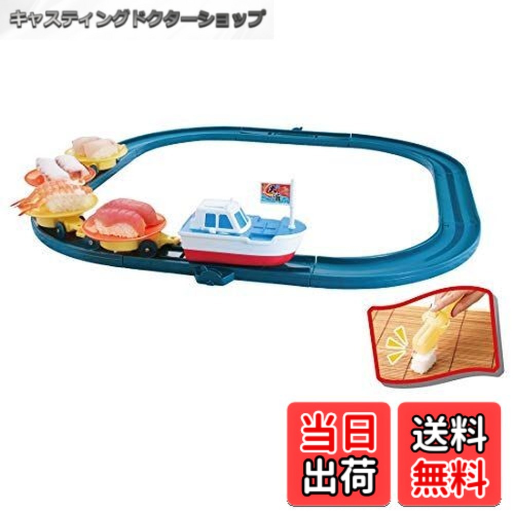 【送料無料】タカラトミーアーツ(TAKARATOMY A.R.T.S) 超ニギニギ おうちで回転寿し ベーシック