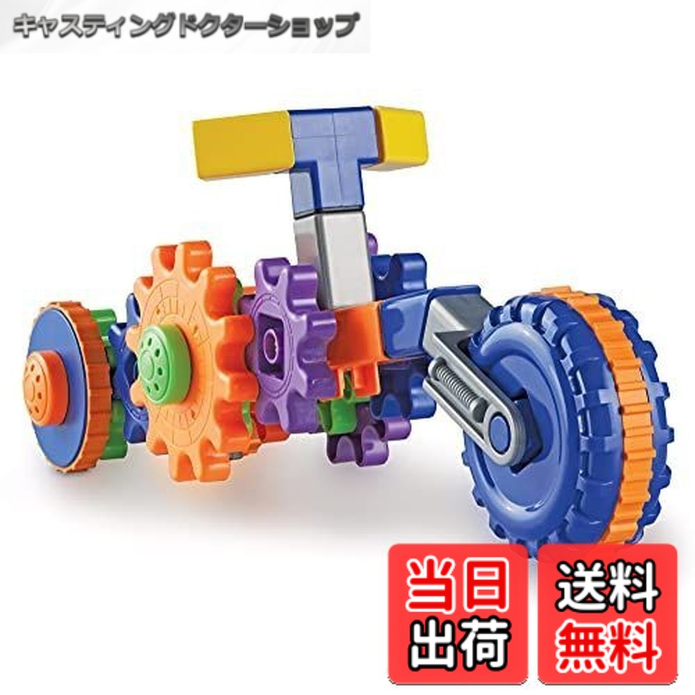 【送料無料】ラーニング リソーシズ カラフルギアブロック