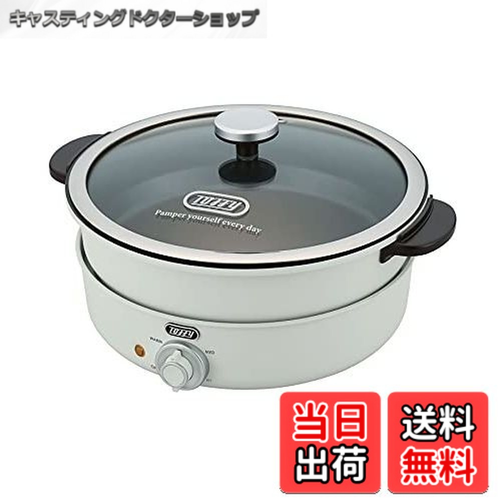 【貨物輸送無料】【Toffy/トッフィー】 灯し火食べ物屋鍋 K-HP2 鍋･内鍋･たこ焼き一皿 3WAY 煮る 焼く 炊く 蒸す 3.5L 1,200Ｗ高射撃能力 2色鍋 チーズフォンデュ レトロ 愛くるしい K-HP2