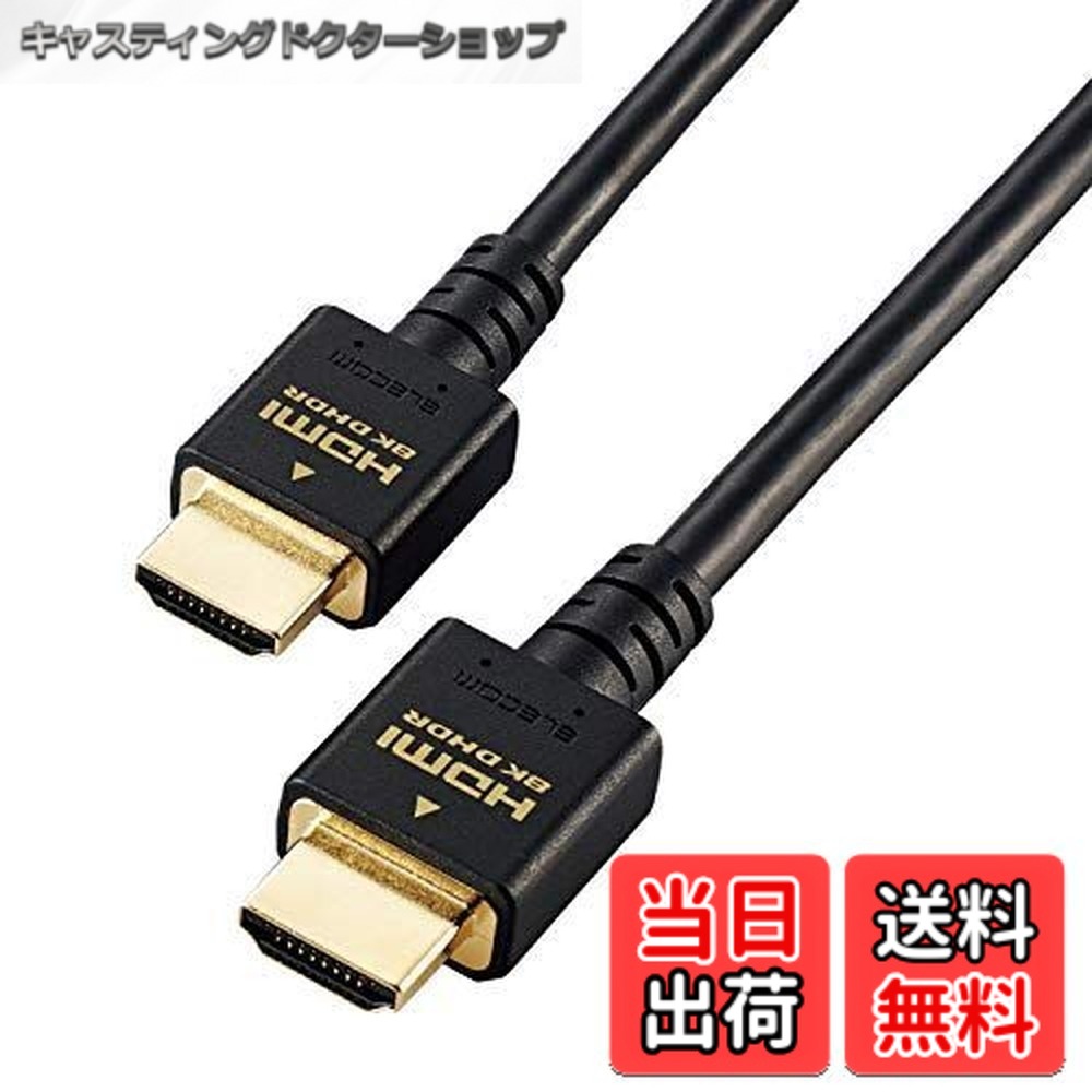 【貨物輸送無料】エレコム HDMI有線テレビ なおなお書き5相応う HDMI2.1 黒いこと GM-DHHD21EBK