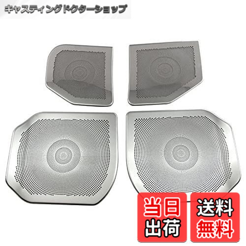 【貨物輸送無料】BRIGHTZ ルーミー M900A M910A 超鏡面ステンレスメッキドアスピーカーカバー 4マイコン 【 SPEAKER－102 】 M900 M910 900 910 自動手指消毒機・アルコールディスペンサー-医薬品・コンタクト・介護