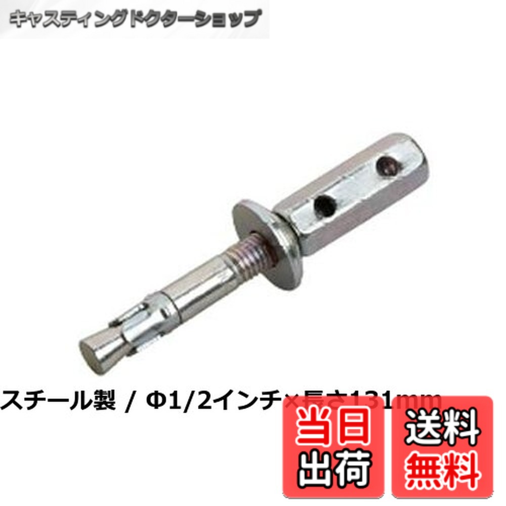 【貨物輸送無料】サンコーテクノ トルコンアンカー