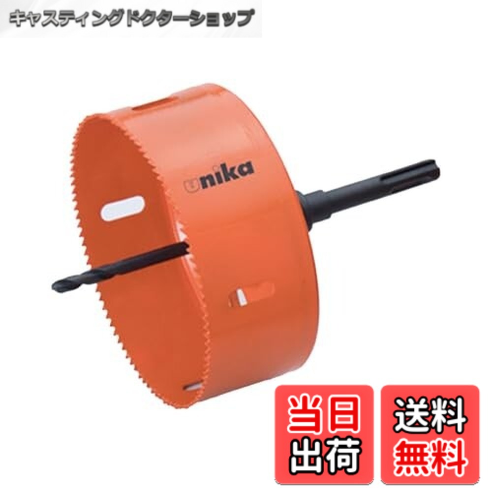 【貨物輸送無料】ユニカ(unika) ハイスホールソー 落ち込むともし火用 100粍 SDSシャンク HSDL-100SD