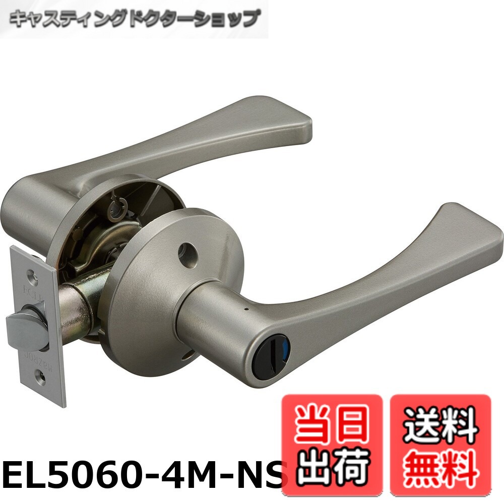 【貨物輸送無料】マツ六 生き肝錠 エクレ 兼用取替バリアフリー生き肝錠 室内用便器錠 EL5060