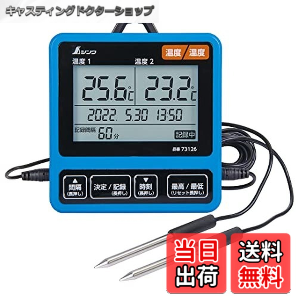 【貨物輸送無料】シンワ測定(Shinwa Sokutei) デジタル体温計 I 資料当用日記役立つこと付 隔測式ツインプローブ 防塵雨合羽 73126