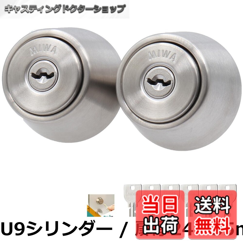 【送料無料】MIWA(美和ロック) LSP+LSP シリンダー錠 鍵 交換用 玄関ドア 自分で シルバー(ST色) 2個同一キー 交換手順書付 PESP TE-0 LE-0 QDC 9,222円