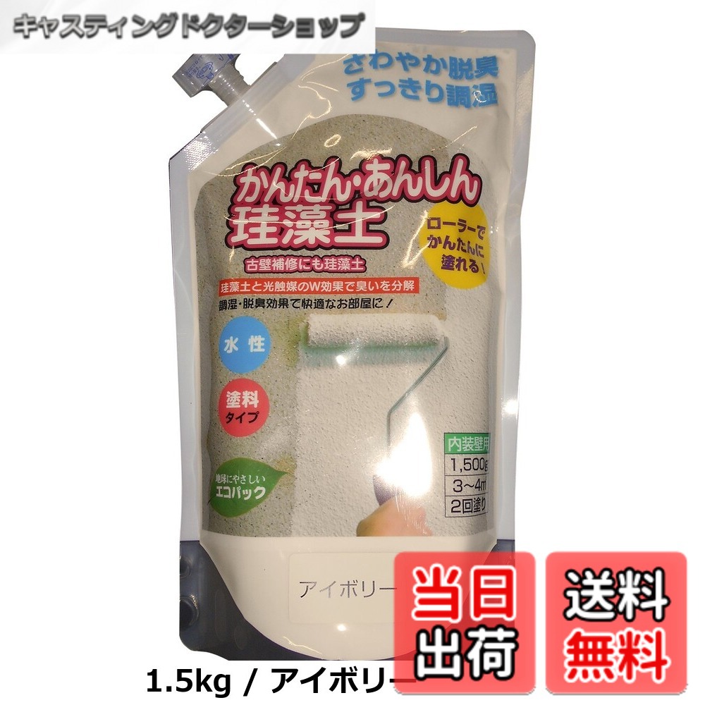 【送料無料】フジワラ化学 内装調湿性仕上塗材 かんたんあんしん珪藻土
