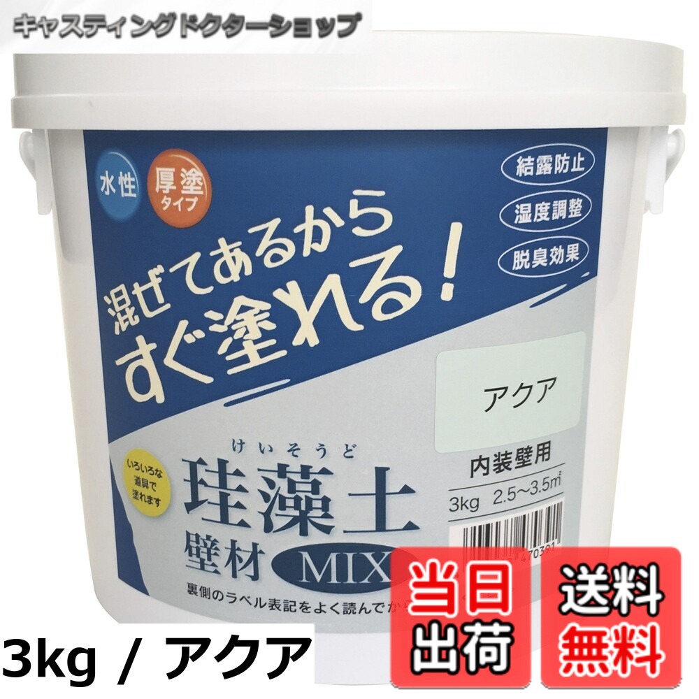 【貨物輸送無料】フジワラ舎密学 水系仕上塗り材 ケイ藻土壁材MIX 日用品雑貨・文房具・手芸-その他