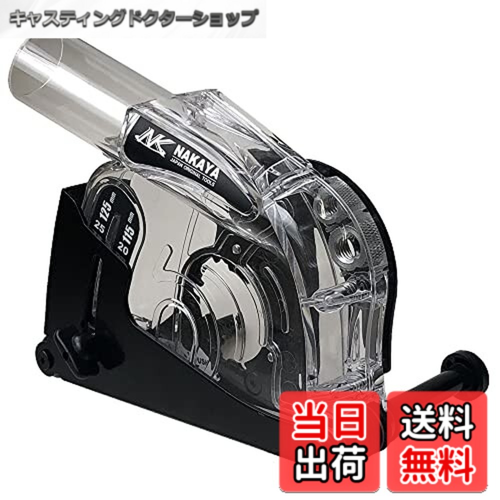 【貨物輸送無料】ナカヤ 金剛石切り手用集塵取りまかなう 105-125粍 NK-125MA