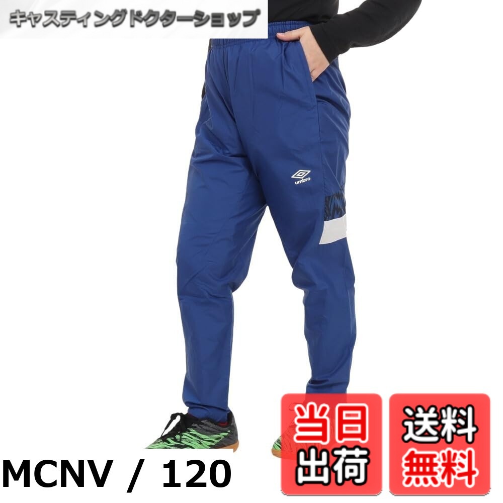 【貨物輸送無料】UMBRO(アンブロ) ロングズボン下【THE THIRD】 ラインドクロスパンツ はっ水 防風 ロングズボン下 お坊っちゃん ちびっ子 キッズ トレーニングボーイズ