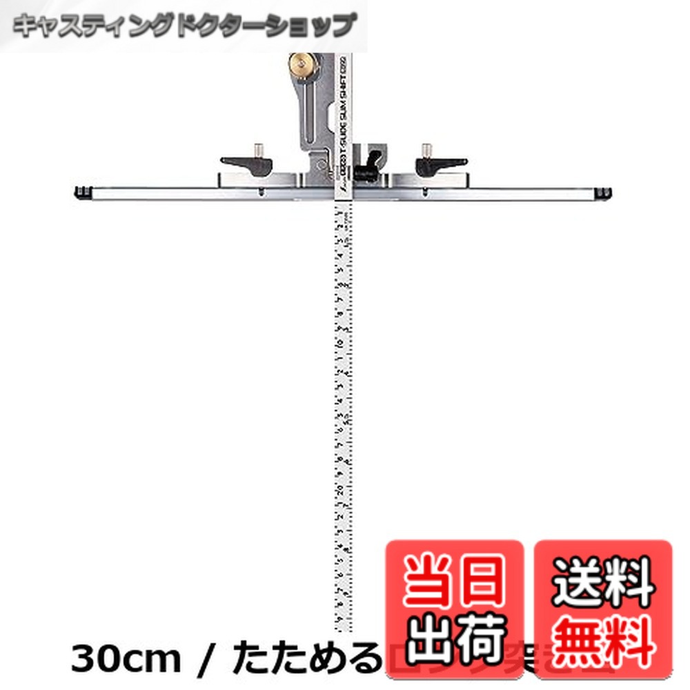 【貨物輸送無料】丸ノコガイド T横すべり