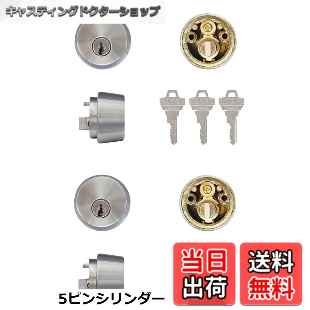 【貨物輸送無料】TOSTEM(トステム) 勝手口 入り口・入口部屋の入り口 鍵 取り替えっこ用 円柱 錠 LIXIL 二人組 PG/SG 呼びりん大気圏 しろがね色 取り替えっこ進め方書付き添い人