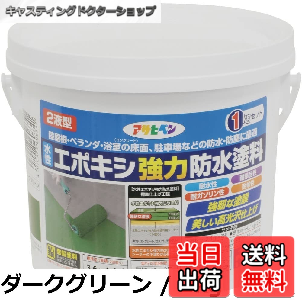 【貨物輸送無料】アサヒペン(Asahipen)水溶性エポキシ豪然たる雨合羽絵の具1KG/2KG/5KG