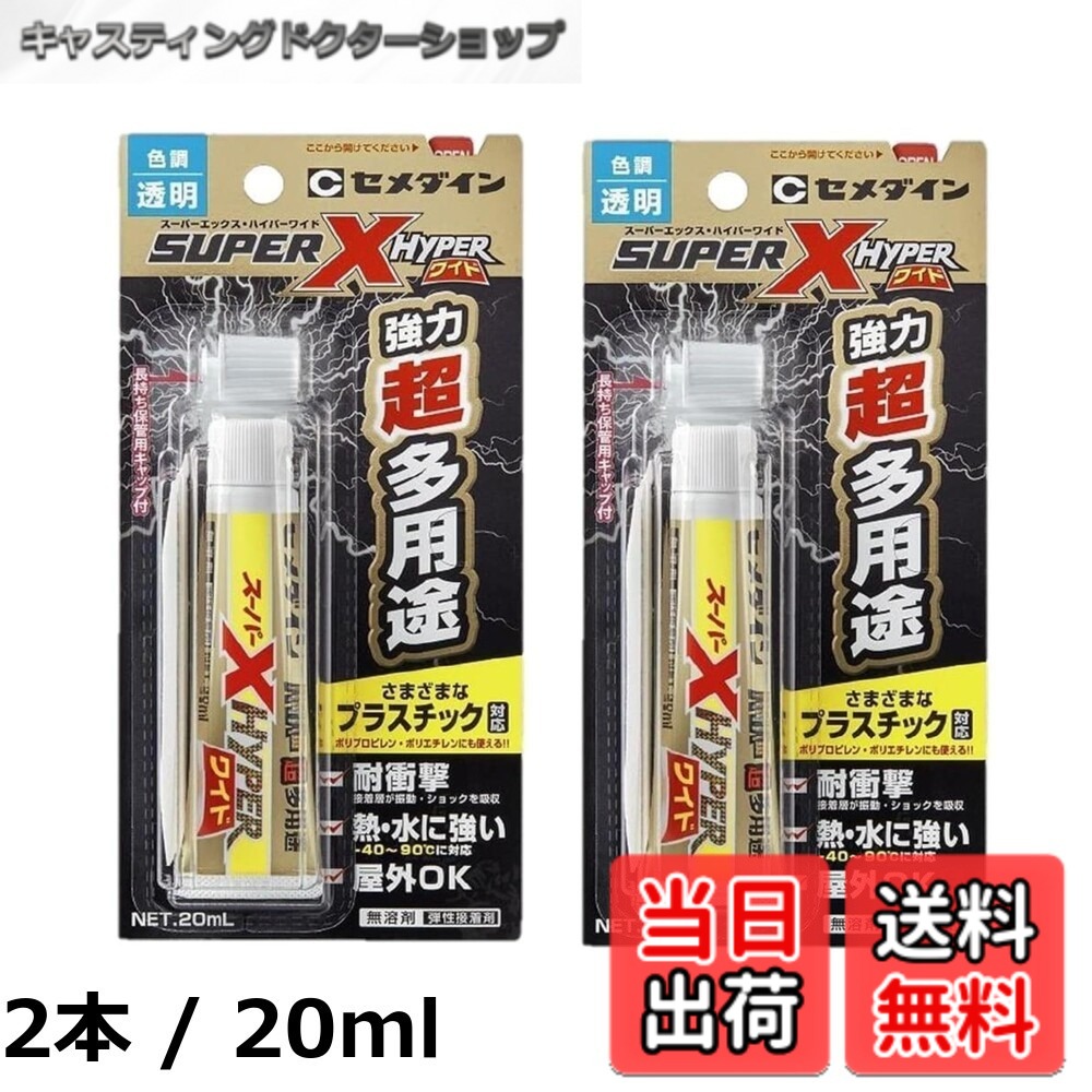 【貨物輸送無料】セメダイン(Cemedine) 超多役立つことくっ付ける剤百貨店X
