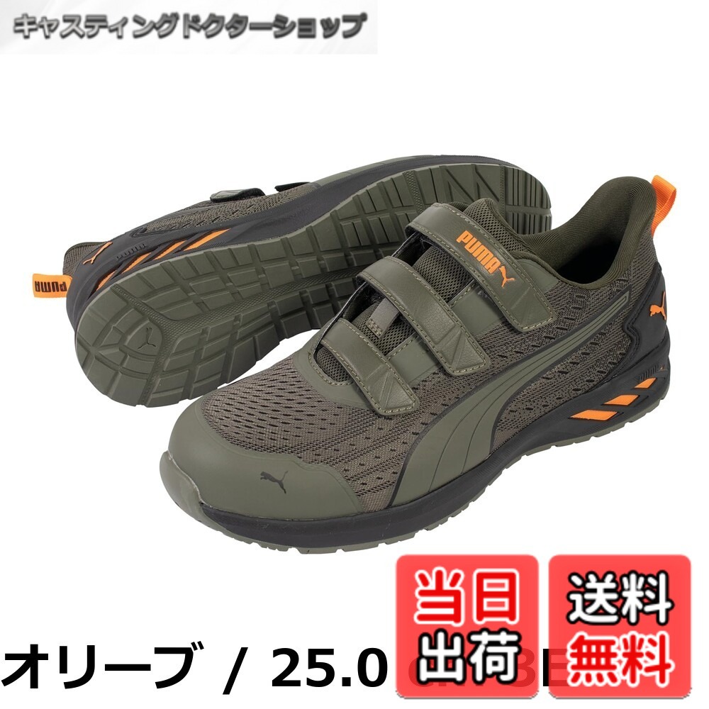【送料無料】PUMA SAFETY(プーマセーフティー) メンズ JAPAN ATHELETIC安全靴 作業靴 GLIDE グライド ロー