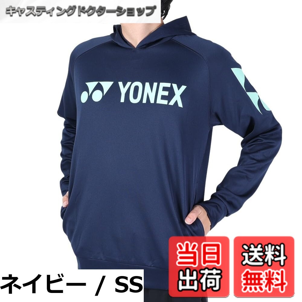 【貨物輸送無料】ヨネックス（YONEX） 庭球お召しもの スウェットパーカー RWX23005-019