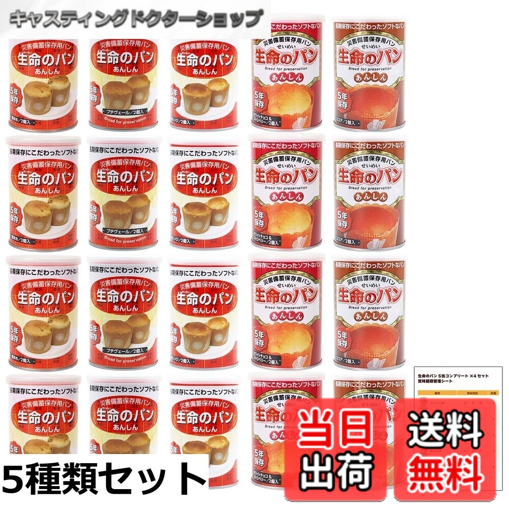 【貨物輸送無料】生命現象の食麺麭 非常食 食麺麭 5年保護すること 24缶 保護すること食 長期間保護すること 非常食仕掛ける 食麺麭の缶詰 防災食料雑貨類 取っておく 防災