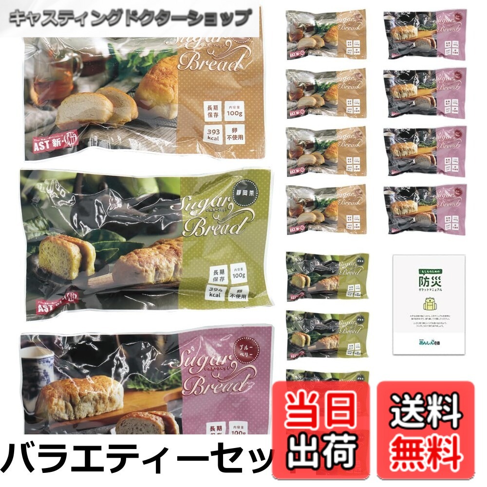 【貨物輸送無料】AST 新・備 シュガーブレッド 非常食 食麺麭 7年保護すること 卵不当て嵌める 保護すること食 長期間保護すること 非常食仕掛ける 防災食料雑貨類 取っておく 防災万覚え帳付き添い人